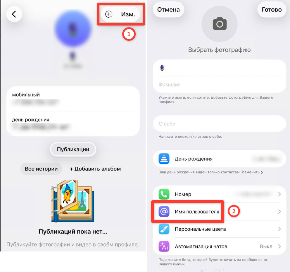 Как создать имя пользователя в Telegram